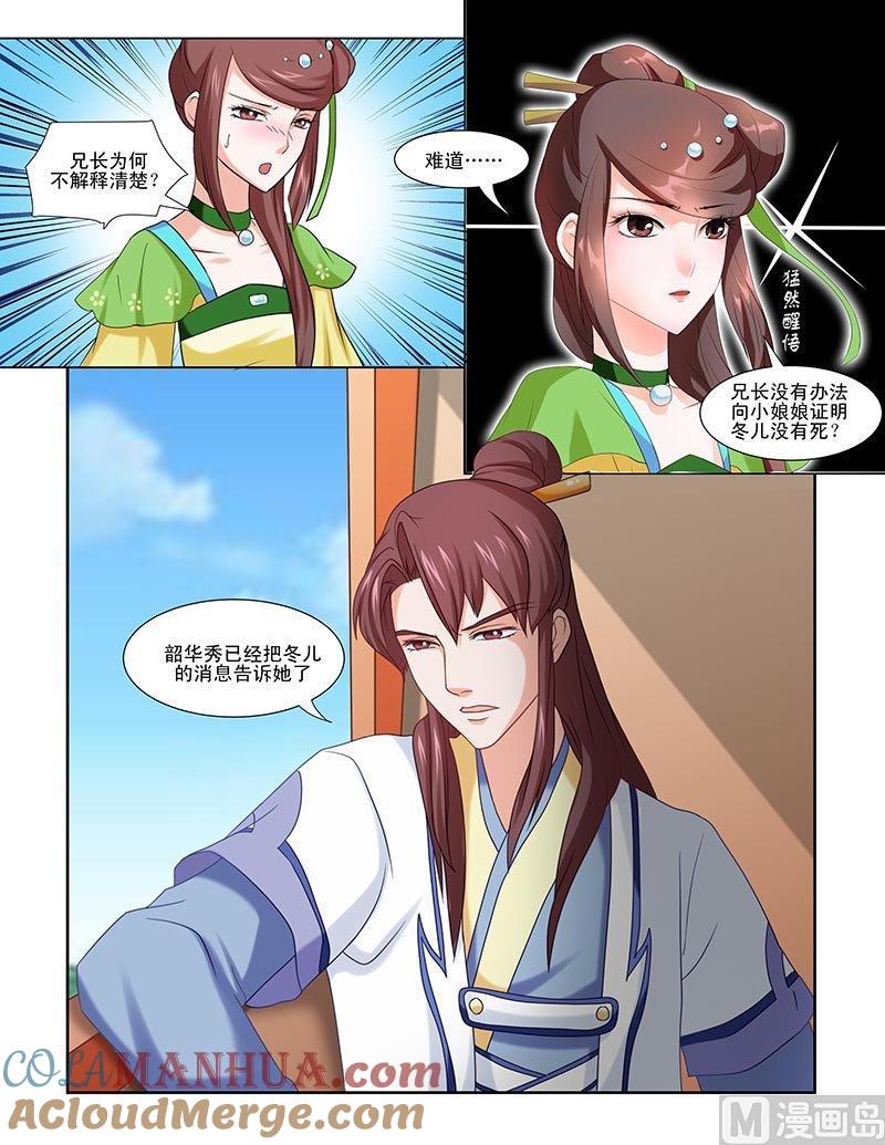 正文87上凤鸣九天·十七-讨喜笨王妃-原色动漫（第7张）