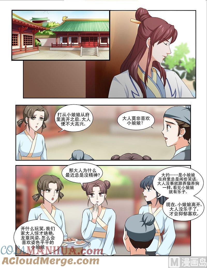 正文87上凤鸣九天·十七-讨喜笨王妃-原色动漫（第2张）