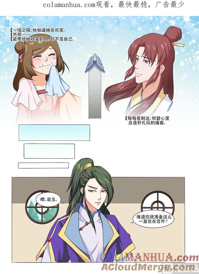正文87下凤鸣九天·十八-讨喜笨王妃-原色动漫（第1张）