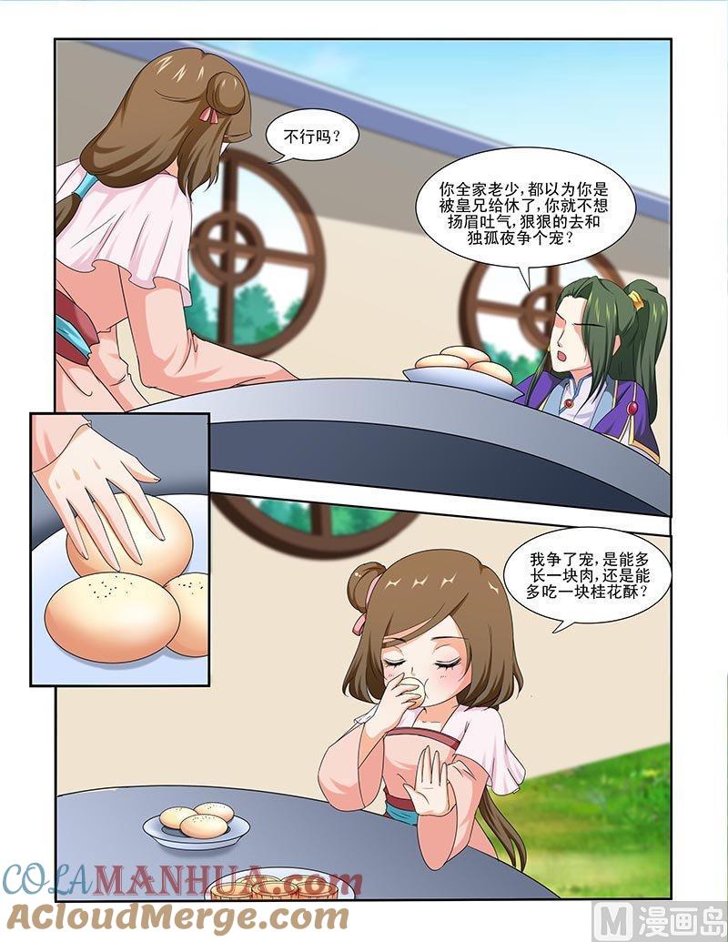正文87下凤鸣九天·十八-讨喜笨王妃-原色动漫（第2张）