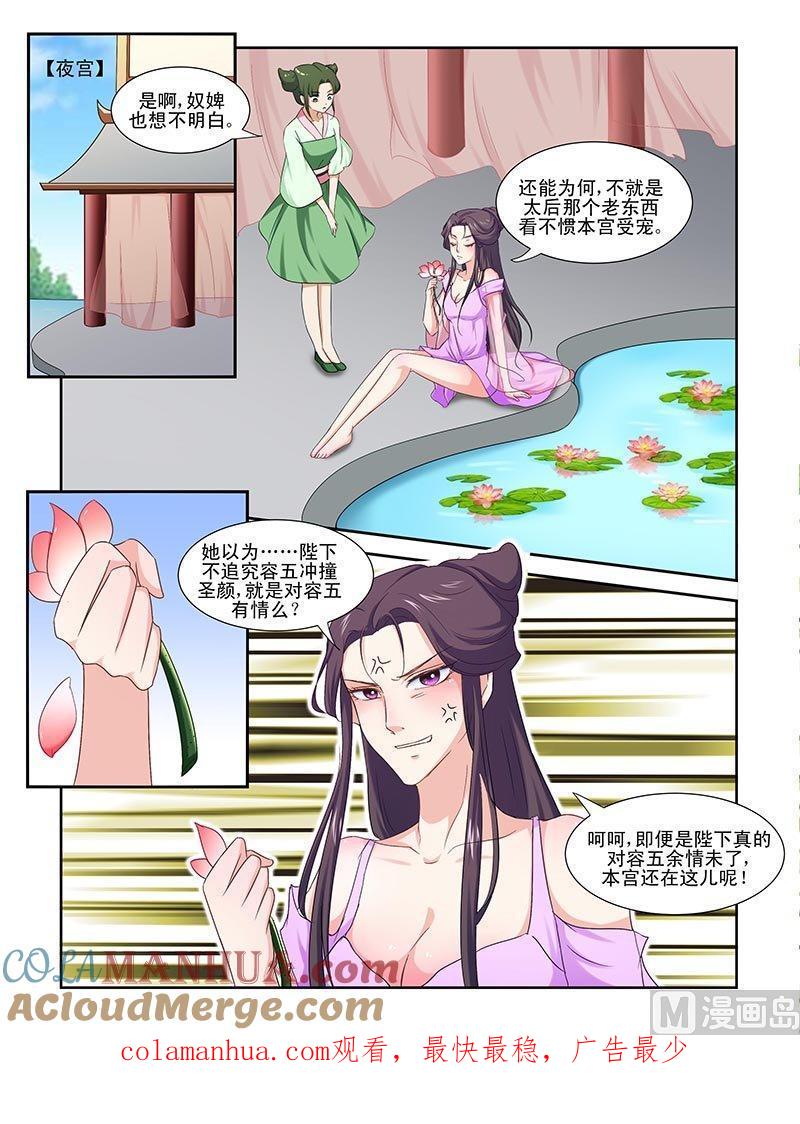 正文88上凤鸣九天·十九-讨喜笨王妃-原色动漫（第11张）
