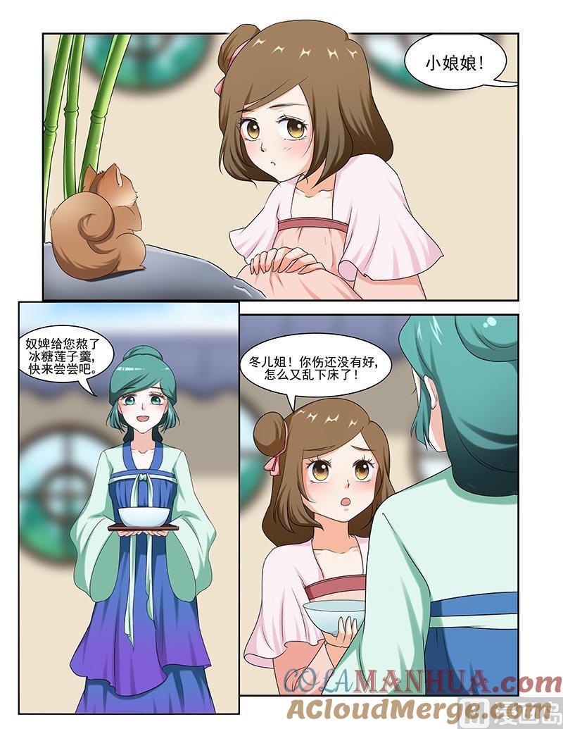 正文88上凤鸣九天·十九-讨喜笨王妃-原色动漫（第7张）
