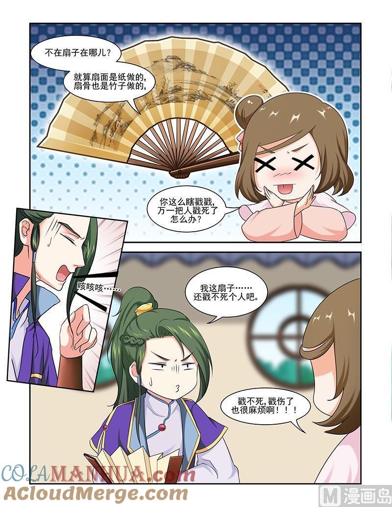 正文88上凤鸣九天·十九-讨喜笨王妃-原色动漫（第3张）