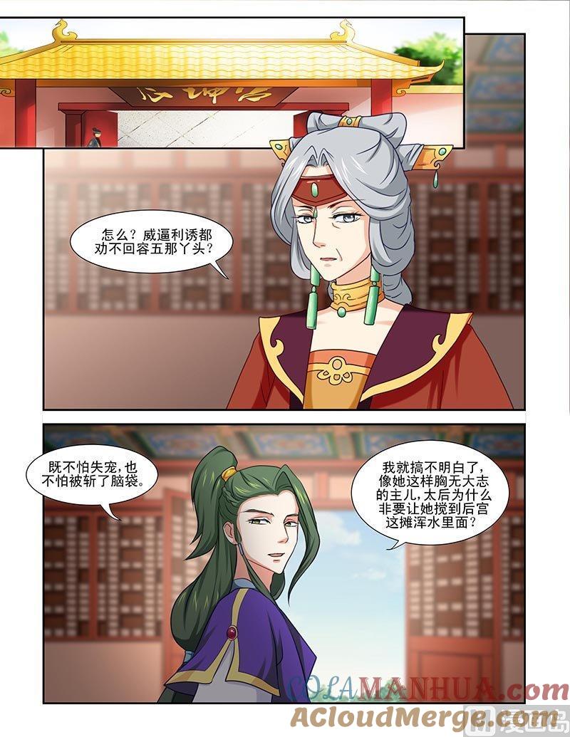 正文88上凤鸣九天·十九-讨喜笨王妃-原色动漫（第10张）