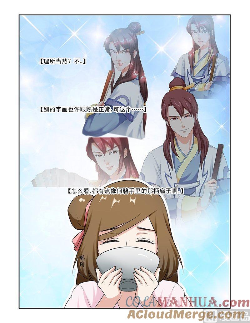 正文88下凤鸣九天·二十-讨喜笨王妃-原色动漫（第3张）