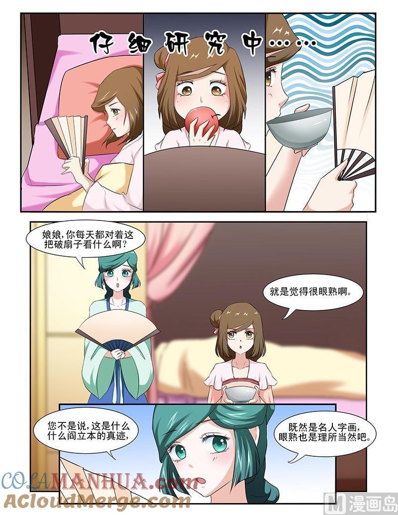 正文88下凤鸣九天·二十-讨喜笨王妃-原色动漫（第2张）
