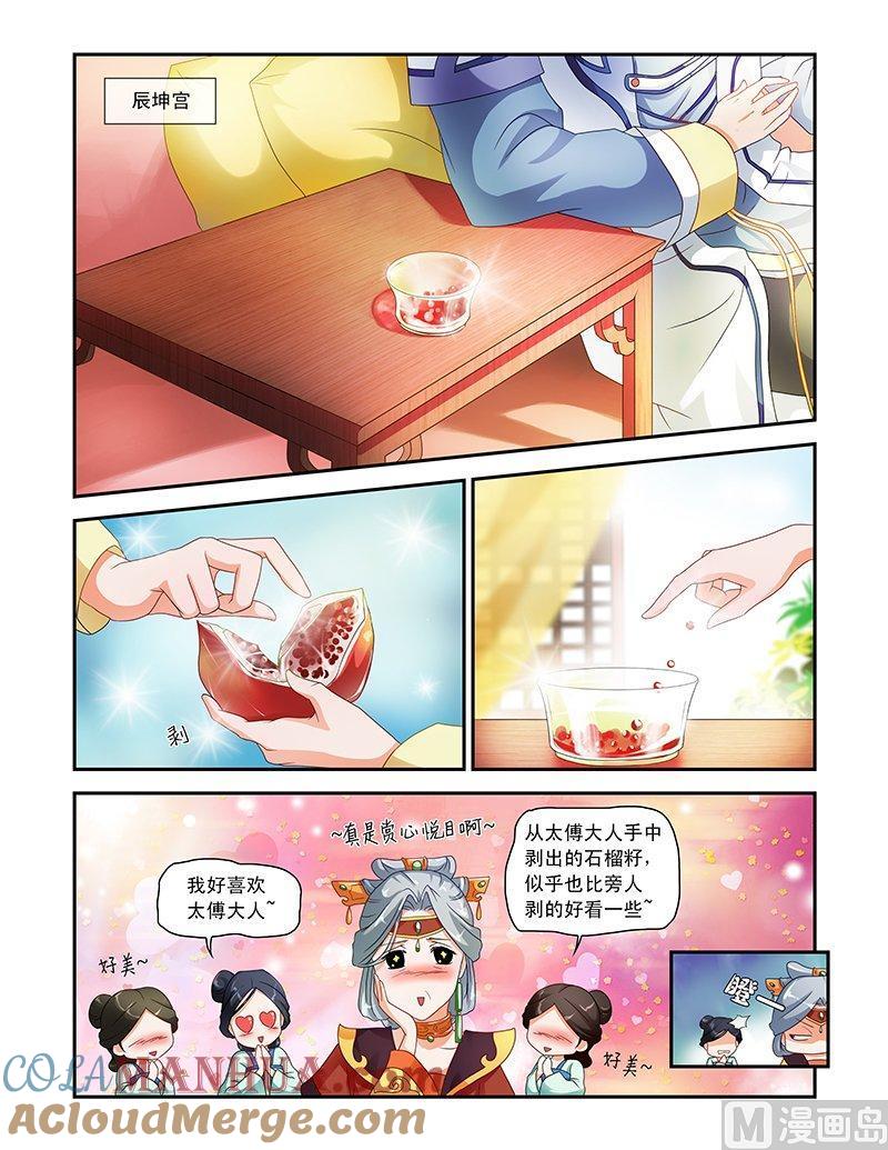 正文17太傅的考校·二-讨喜笨王妃-原色动漫（第6张）