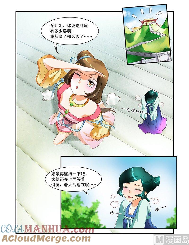 正文17太傅的考校·二-讨喜笨王妃-原色动漫（第3张）