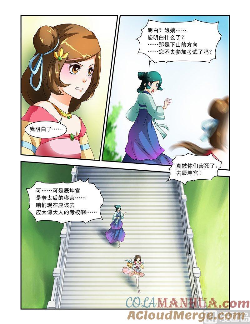 正文17太傅的考校·二-讨喜笨王妃-原色动漫（第9张）