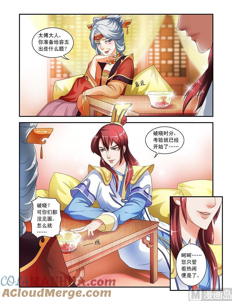 正文17太傅的考校·二-讨喜笨王妃-原色动漫（第7张）