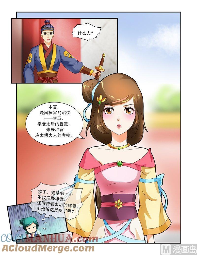 正文17太傅的考校·二-讨喜笨王妃-原色动漫（第11张）