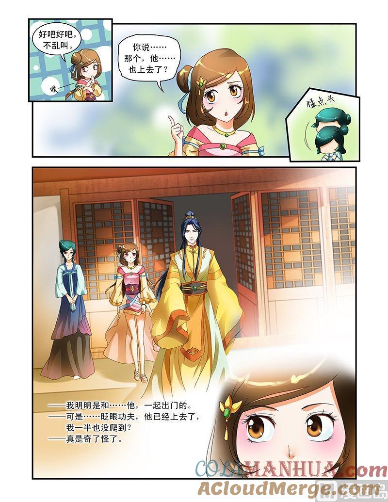 正文17太傅的考校·二-讨喜笨王妃-原色动漫（第5张）