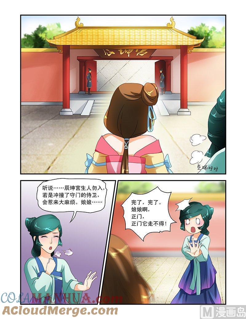 正文17太傅的考校·二-讨喜笨王妃-原色动漫（第10张）