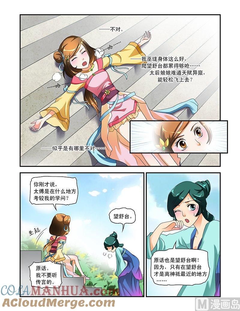 正文17太傅的考校·二-讨喜笨王妃-原色动漫（第8张）
