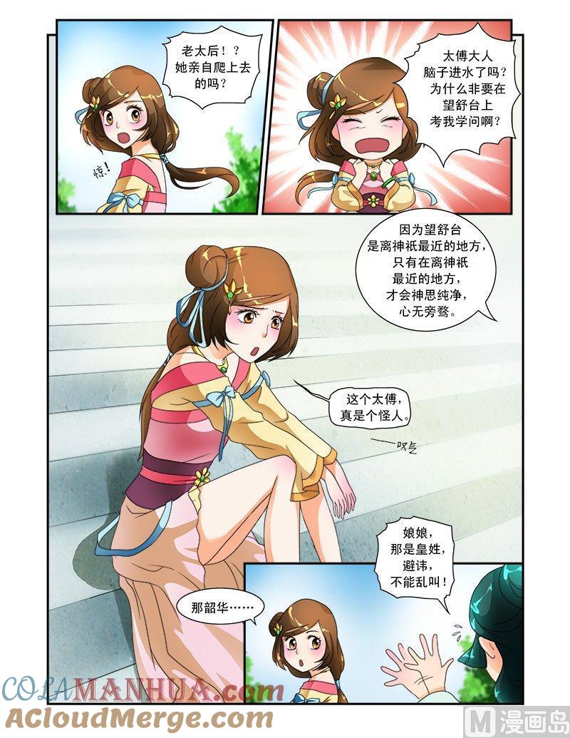 正文17太傅的考校·二-讨喜笨王妃-原色动漫（第4张）