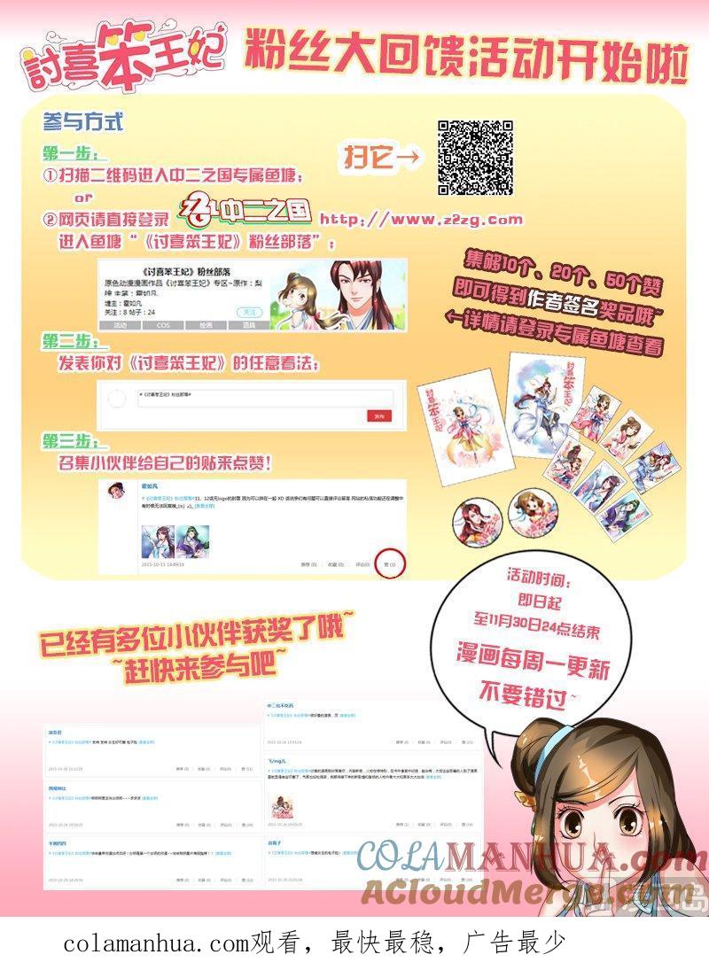 正文17太傅的考校·二-讨喜笨王妃-原色动漫（第12张）