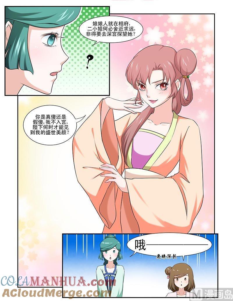 正文89上凤鸣九天·二十一-讨喜笨王妃-原色动漫（第3张）