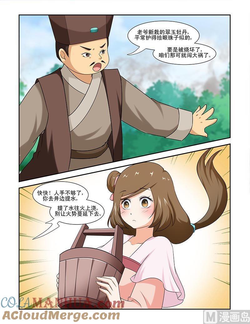 正文89下凤鸣九天·二十二-讨喜笨王妃-原色动漫（第6张）