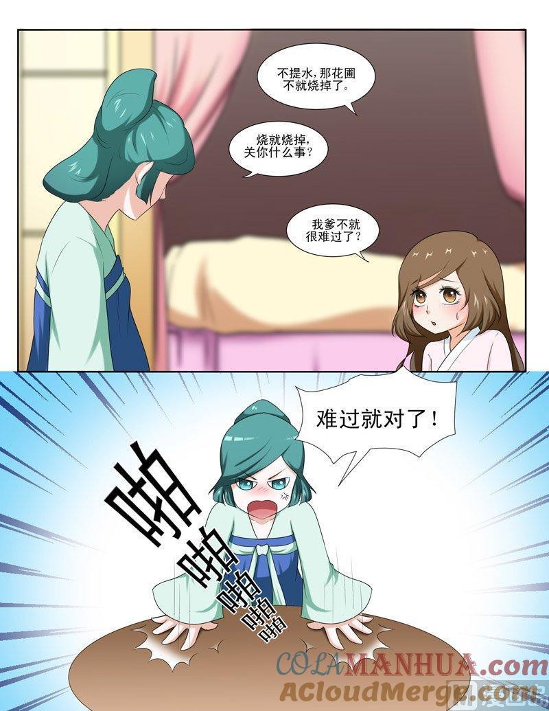 正文91上凤鸣九天·二十五-讨喜笨王妃-原色动漫（第6张）