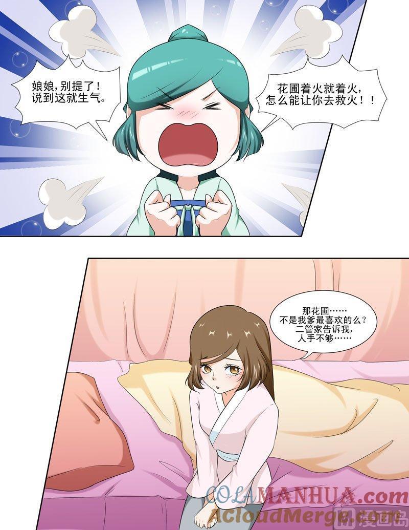 正文91上凤鸣九天·二十五-讨喜笨王妃-原色动漫（第4张）