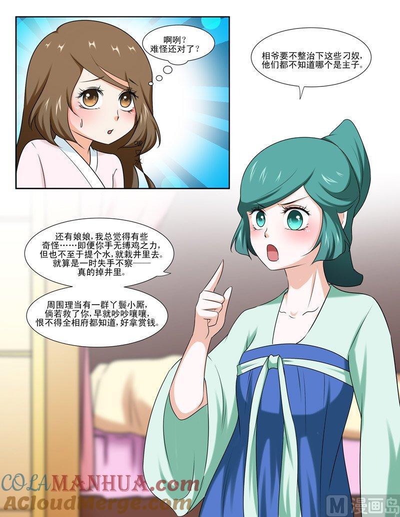 正文91上凤鸣九天·二十五-讨喜笨王妃-原色动漫（第7张）