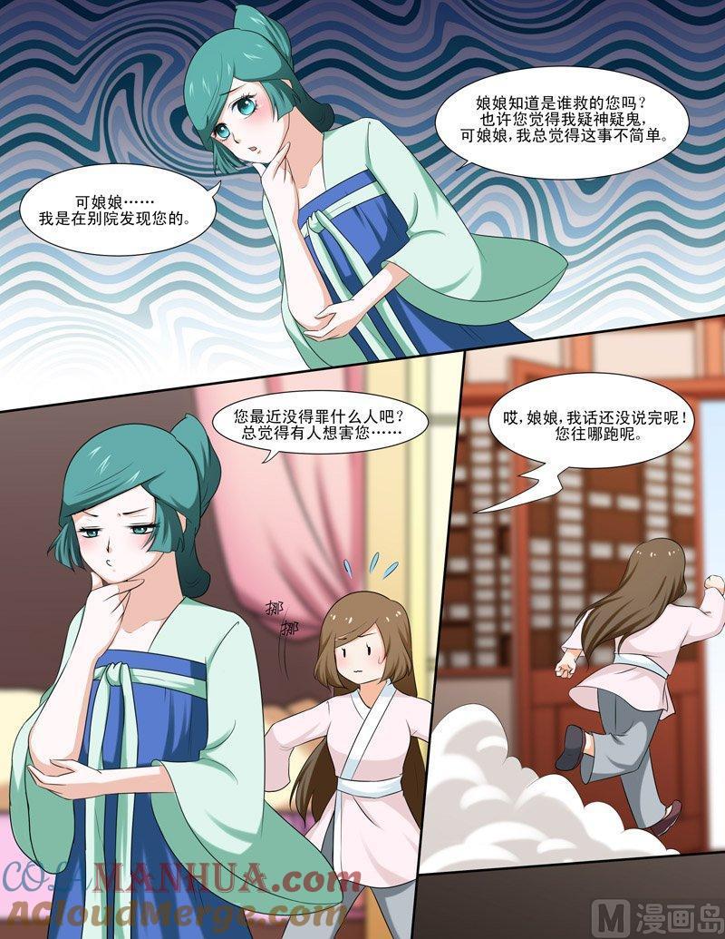 正文91上凤鸣九天·二十五-讨喜笨王妃-原色动漫（第8张）