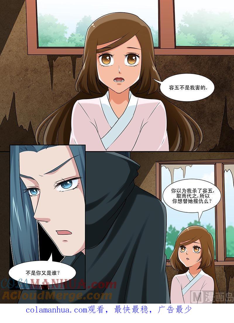 正文91下凤鸣九天·二十六-讨喜笨王妃-原色动漫（第10张）
