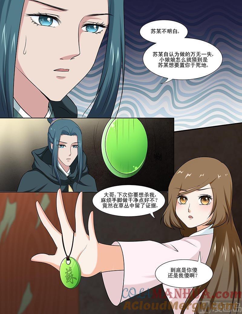 正文91下凤鸣九天·二十六-讨喜笨王妃-原色动漫（第7张）