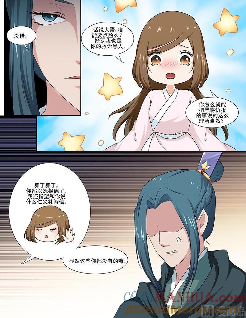 正文91下凤鸣九天·二十六-讨喜笨王妃-原色动漫（第6张）