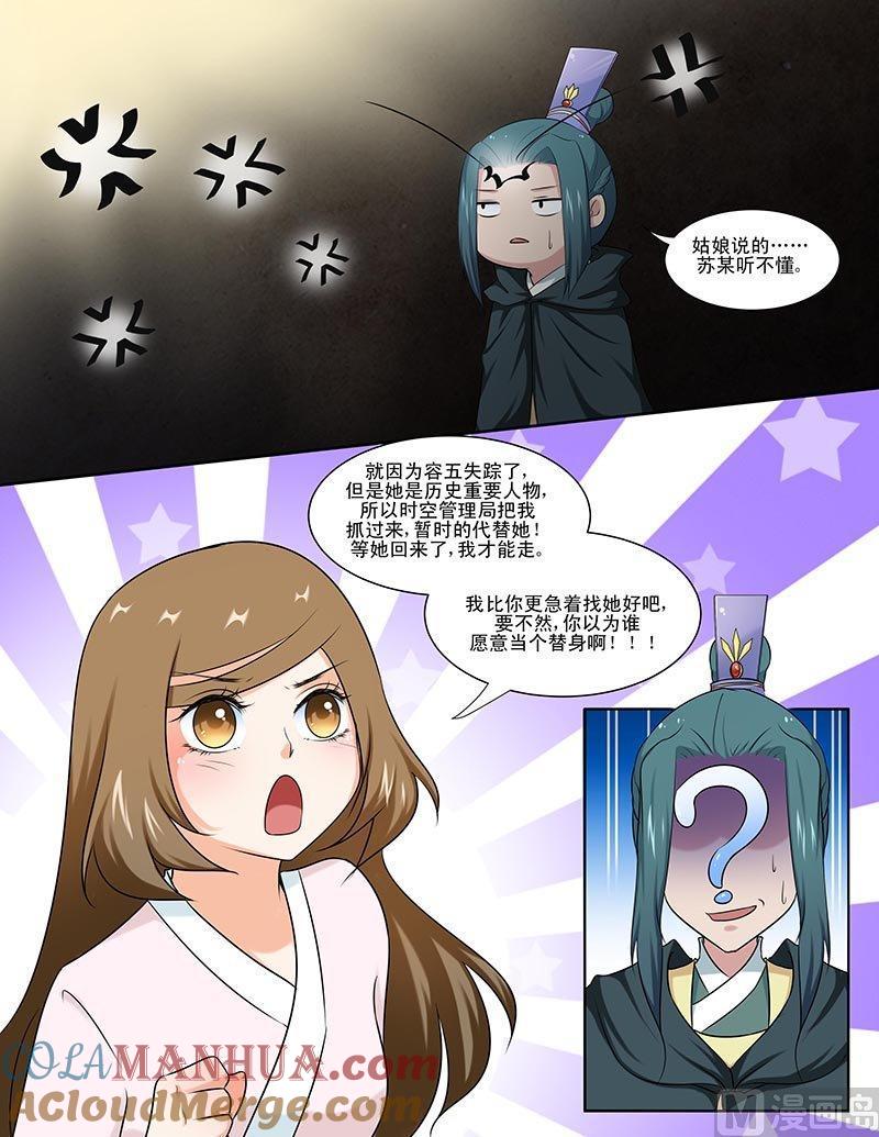 正文92上凤鸣九天·二十七-讨喜笨王妃-原色动漫（第4张）