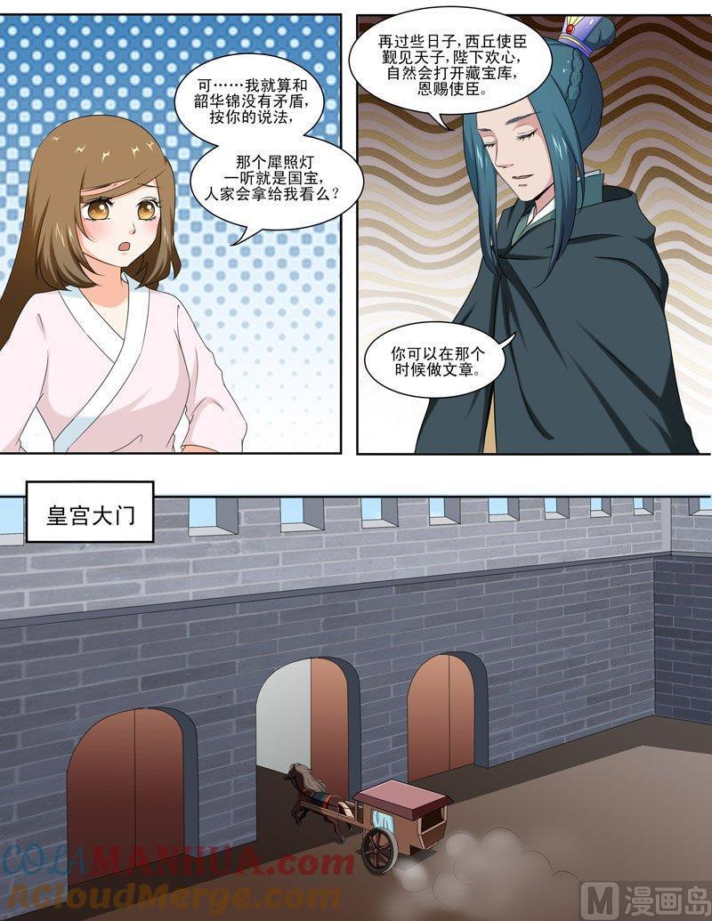 正文92下凤鸣九天·二十八-讨喜笨王妃-原色动漫（第3张）