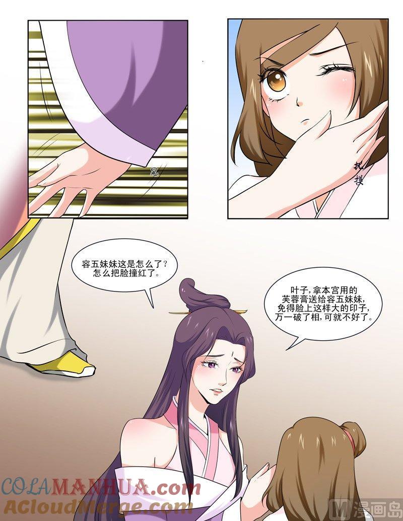 正文93上凤鸣九天·二十九-讨喜笨王妃-原色动漫（第6张）