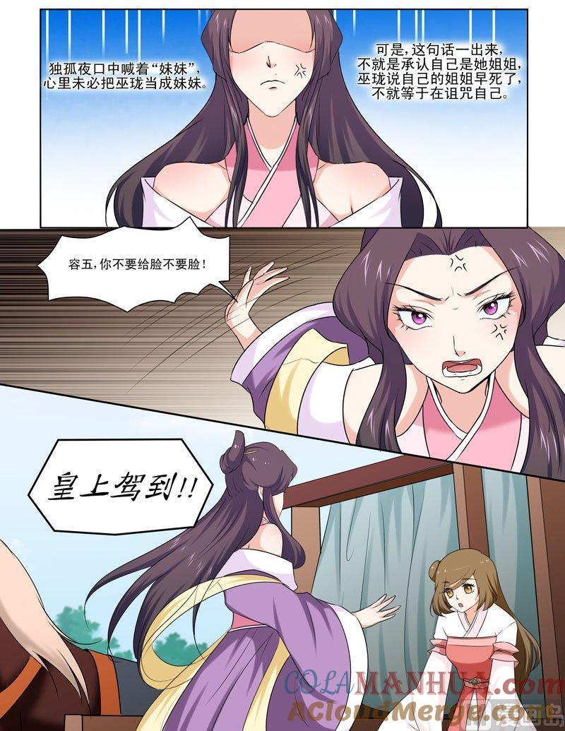 正文93上凤鸣九天·二十九-讨喜笨王妃-原色动漫（第5张）