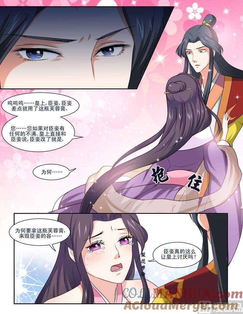 正文93下凤鸣九天·三十-讨喜笨王妃-原色动漫（第6张）