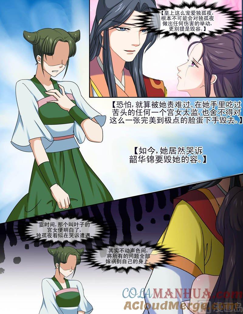 正文93下凤鸣九天·三十-讨喜笨王妃-原色动漫（第7张）