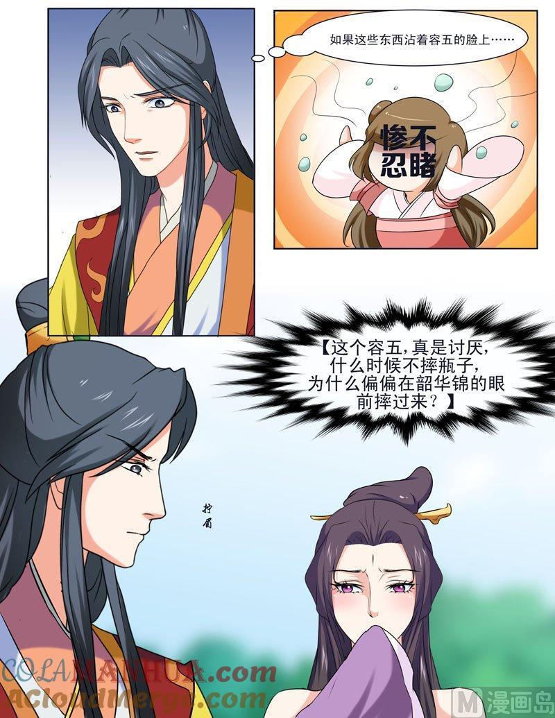 正文93下凤鸣九天·三十-讨喜笨王妃-原色动漫（第5张）