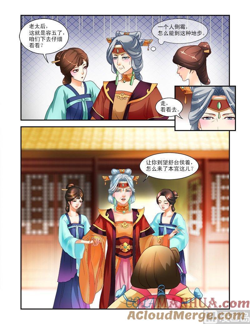 正文18·上太傅的考校·三（上）-讨喜笨王妃-原色动漫（第4张）