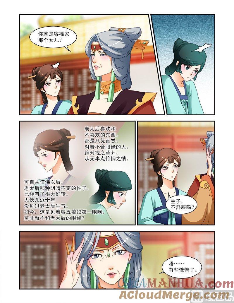 正文18·上太傅的考校·三（上）-讨喜笨王妃-原色动漫（第6张）
