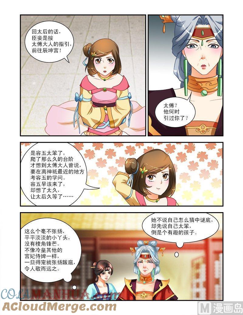 正文18·上太傅的考校·三（上）-讨喜笨王妃-原色动漫（第5张）