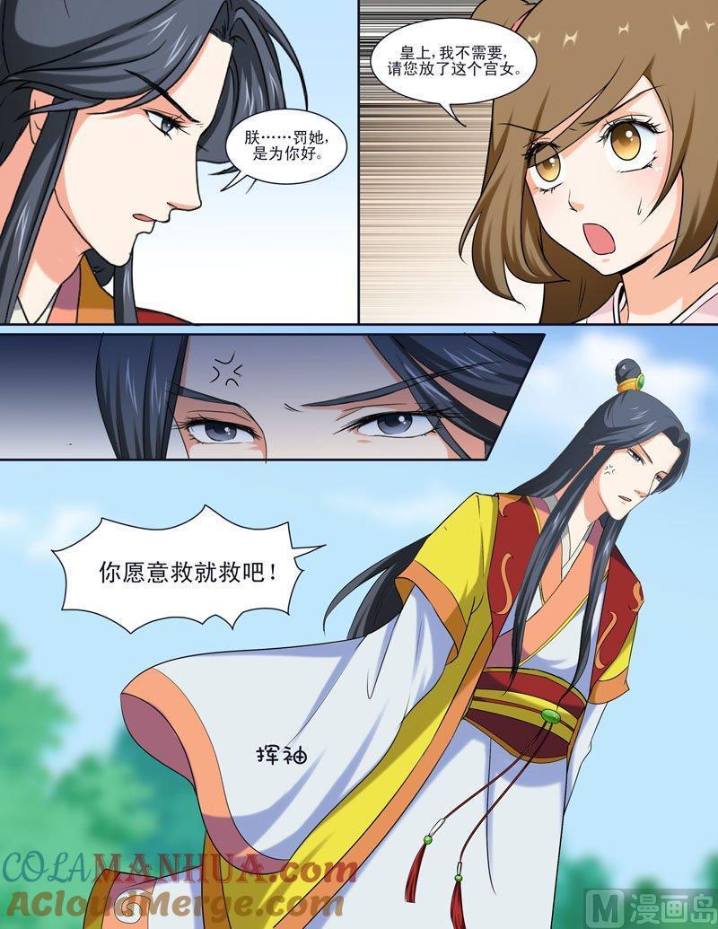 正文94上凤鸣九天·三十一-讨喜笨王妃-原色动漫（第8张）