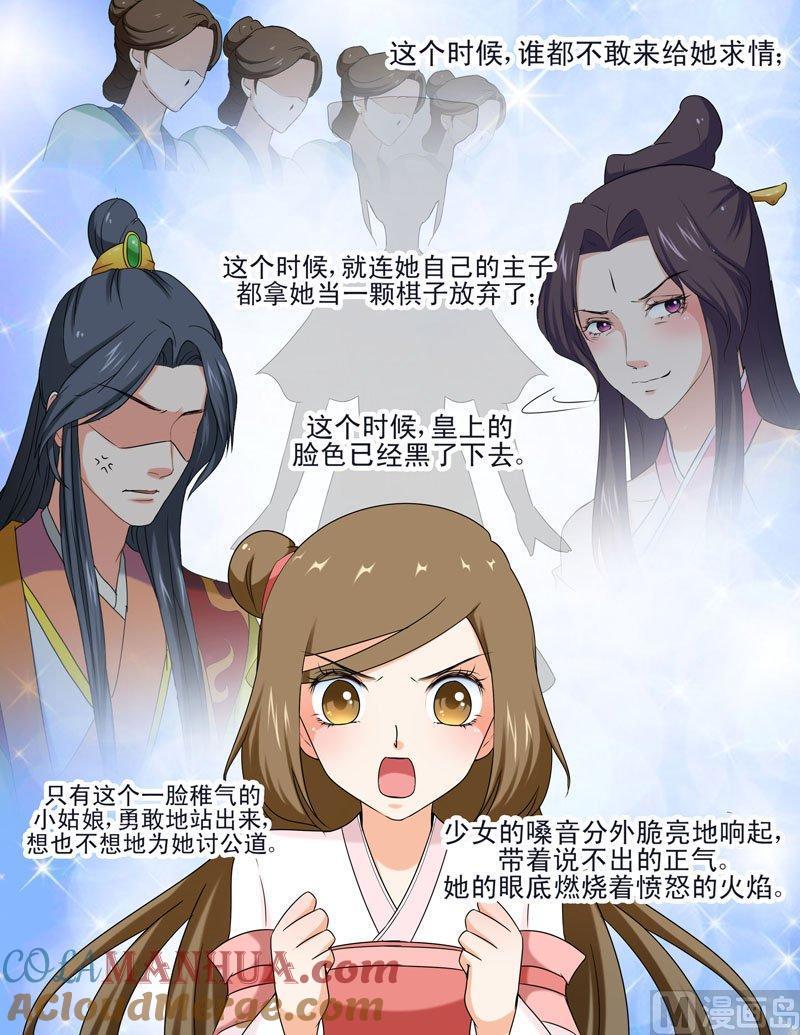 正文94上凤鸣九天·三十一-讨喜笨王妃-原色动漫（第5张）