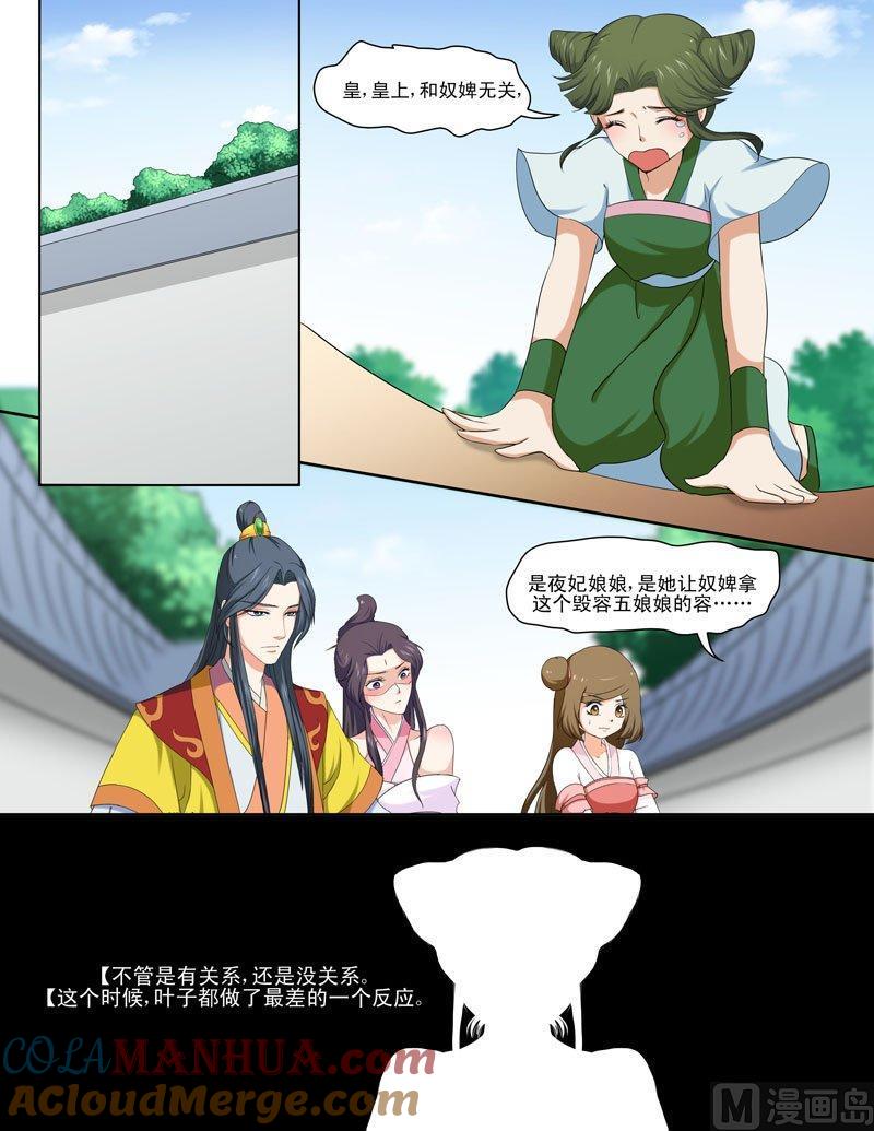 正文94上凤鸣九天·三十一-讨喜笨王妃-原色动漫（第2张）