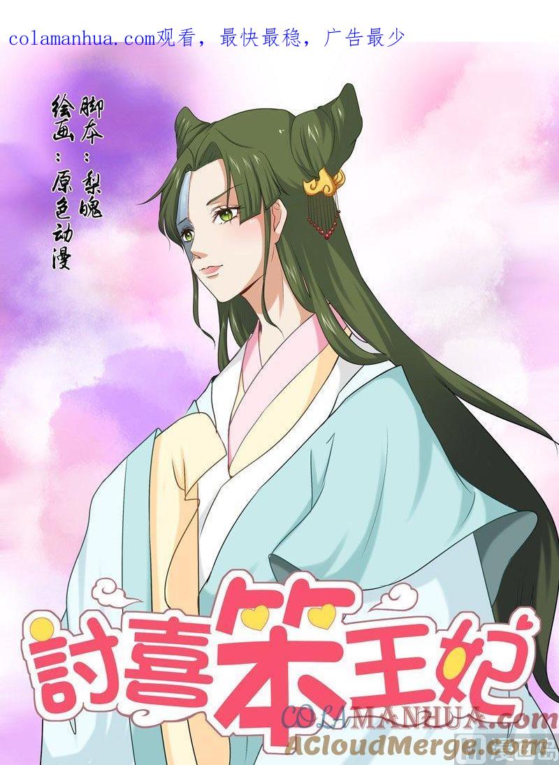 正文94上凤鸣九天·三十一-讨喜笨王妃-原色动漫（第1张）