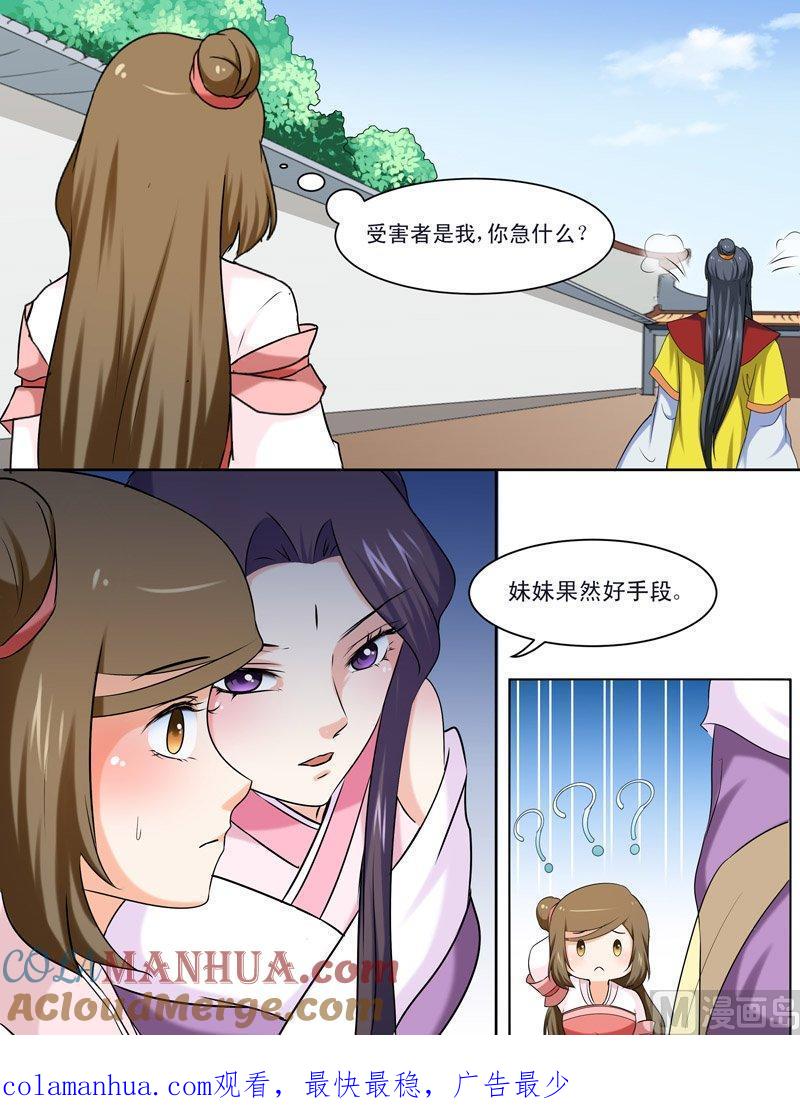 正文94上凤鸣九天·三十一-讨喜笨王妃-原色动漫（第9张）
