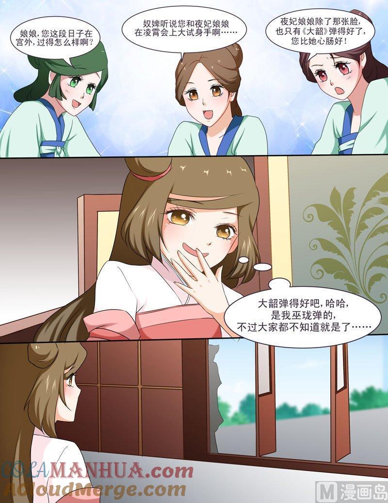 正文94下凤鸣九天·三十二-讨喜笨王妃-原色动漫（第5张）