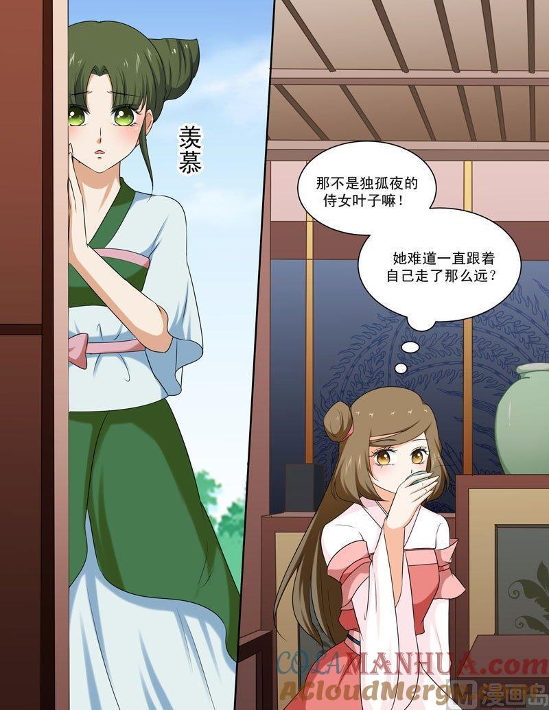 正文94下凤鸣九天·三十二-讨喜笨王妃-原色动漫（第6张）