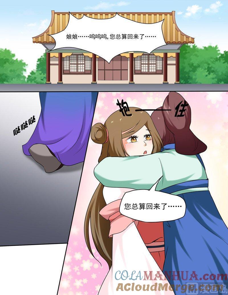 正文94下凤鸣九天·三十二-讨喜笨王妃-原色动漫（第2张）