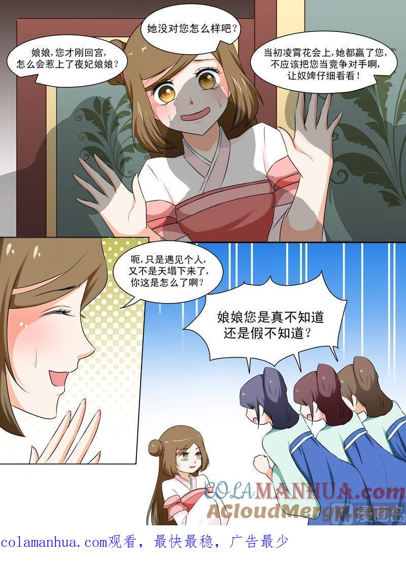 正文94下凤鸣九天·三十二-讨喜笨王妃-原色动漫（第8张）