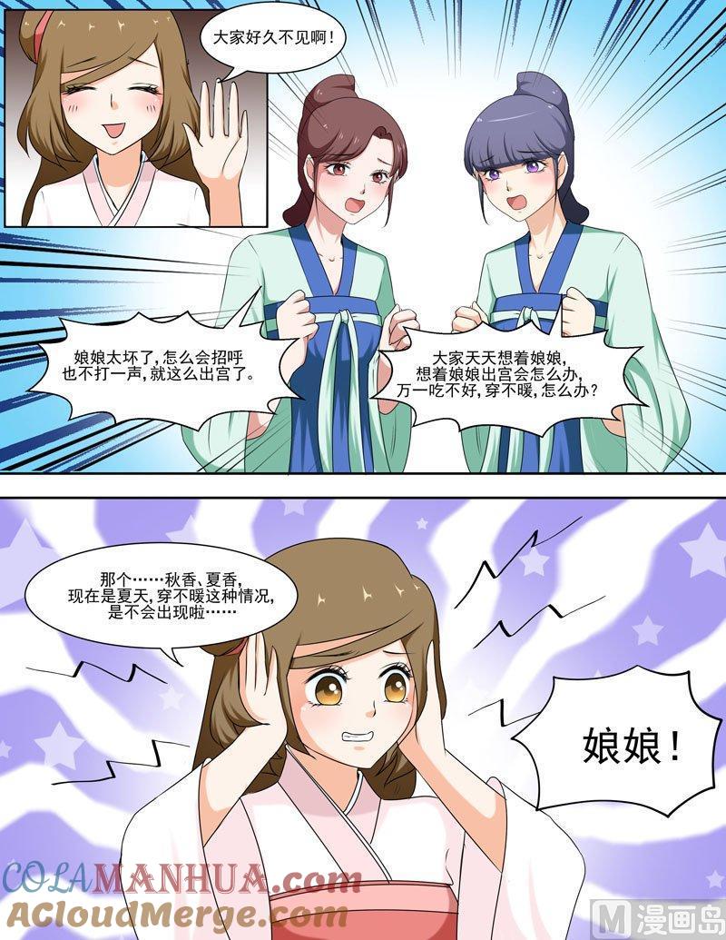 正文94下凤鸣九天·三十二-讨喜笨王妃-原色动漫（第3张）