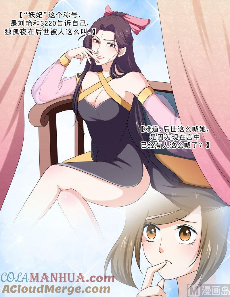 正文95上凤鸣九天·三十三-讨喜笨王妃-原色动漫（第4张）